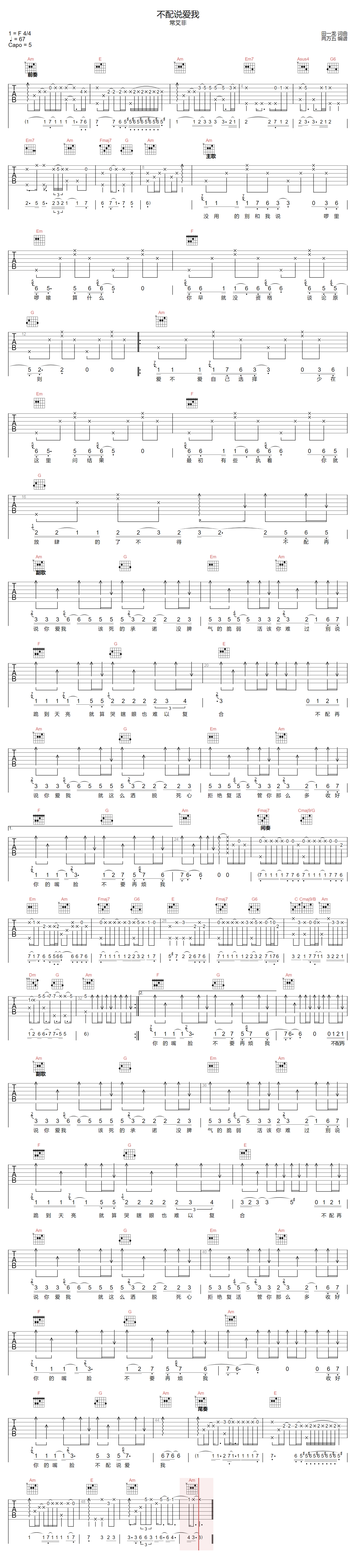 不配说爱我吉他谱预览图