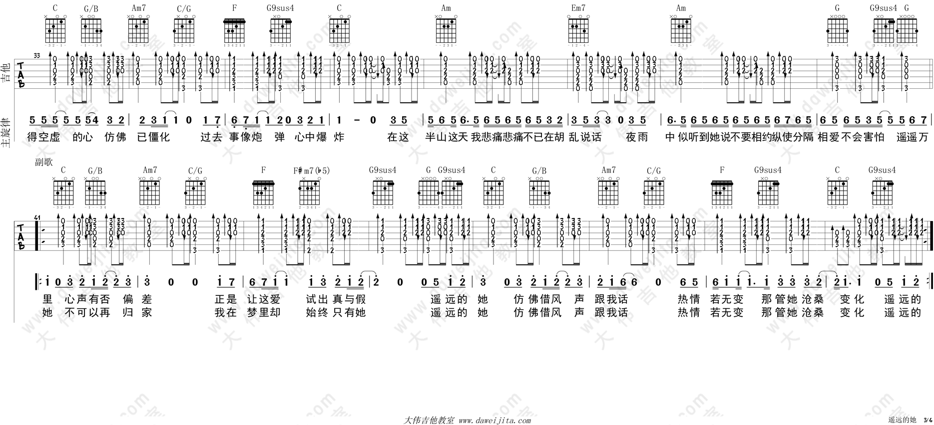 遥远的她吉他谱预览图