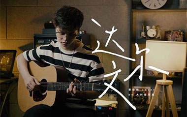 达尔文吉他谱_蔡健雅_G调原版六线谱/和弦谱_弹唱教学视频