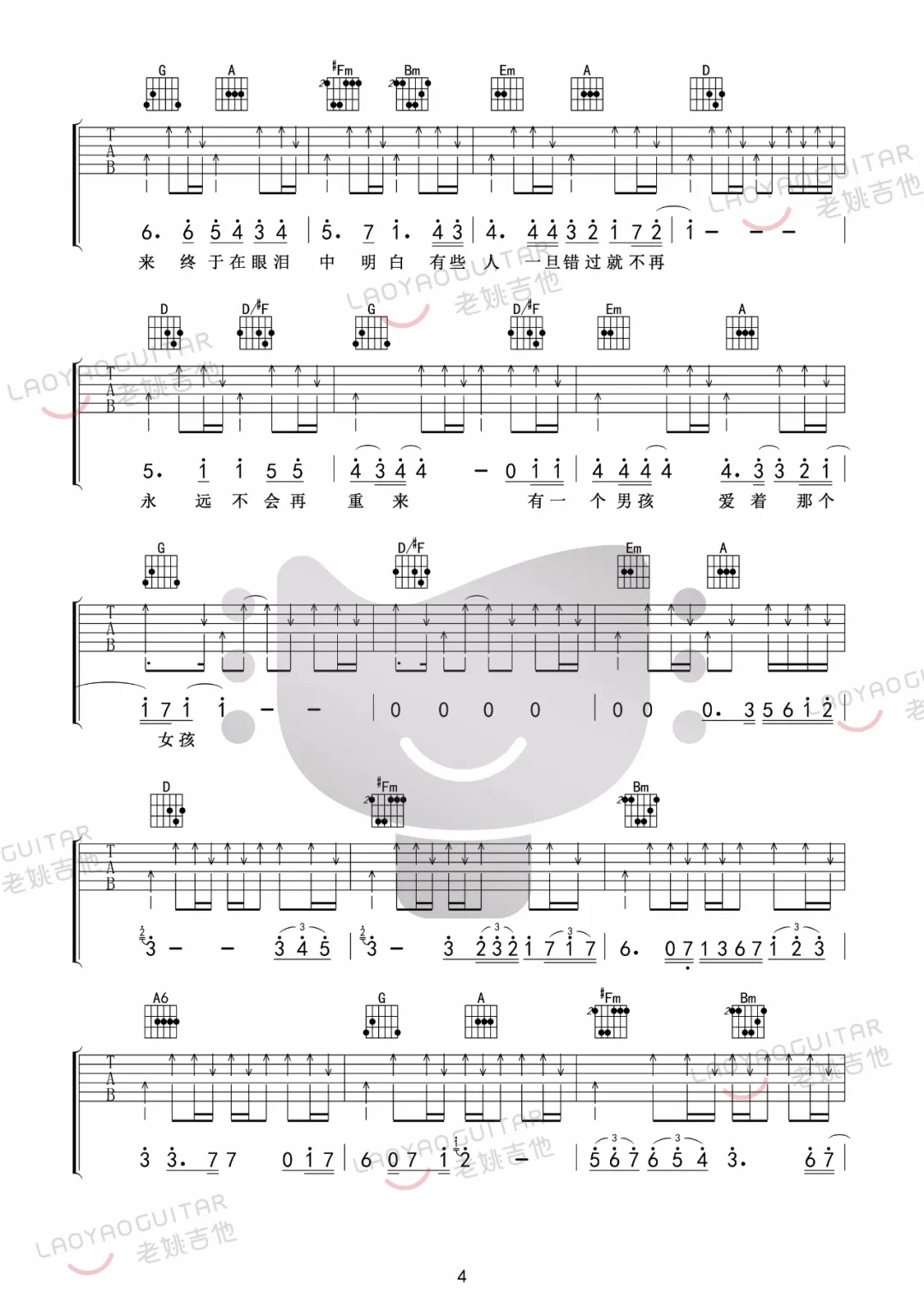 后来吉他谱预览图