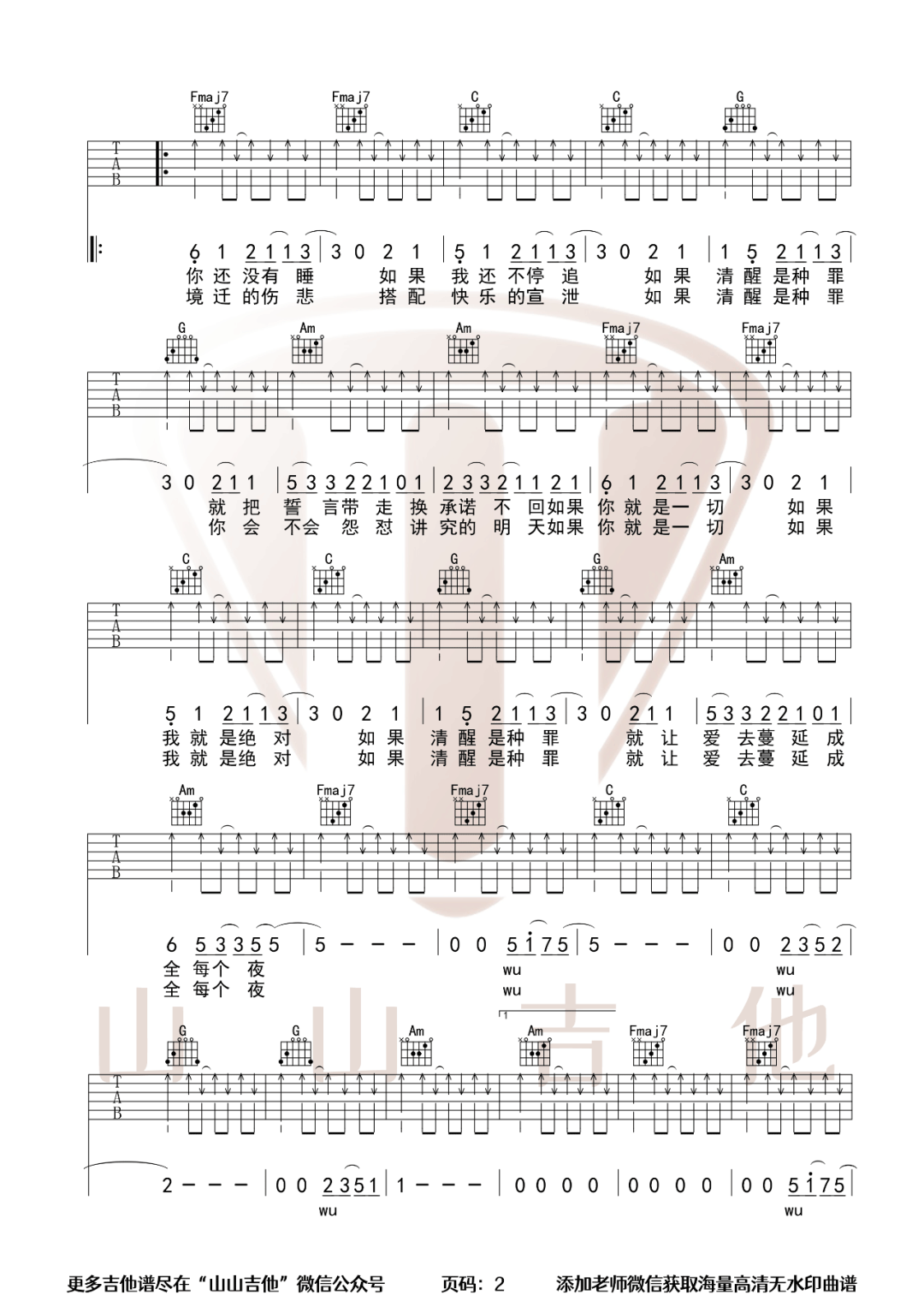 带我去找夜生活吉他谱预览图