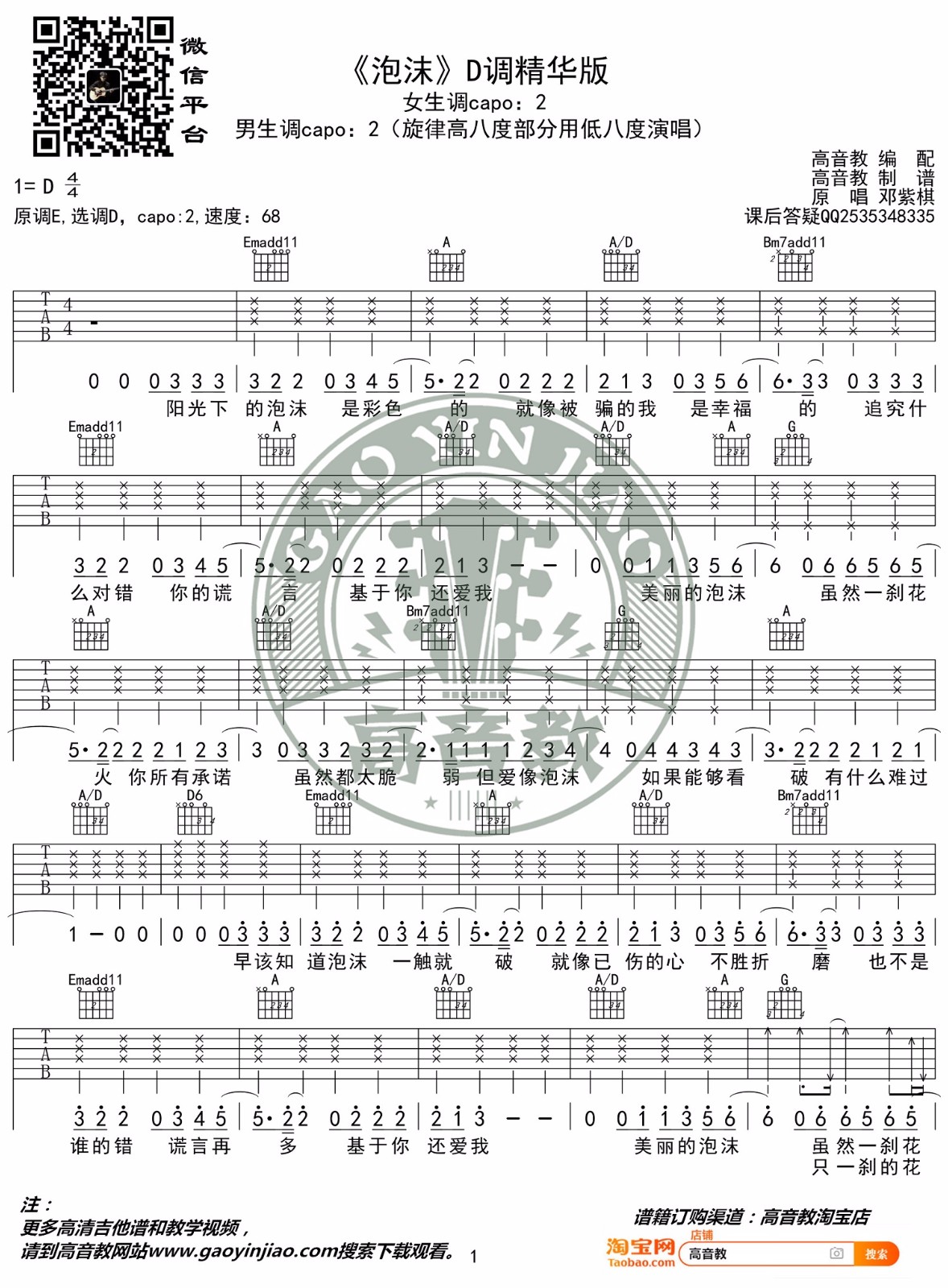 泡沫吉他谱预览图
