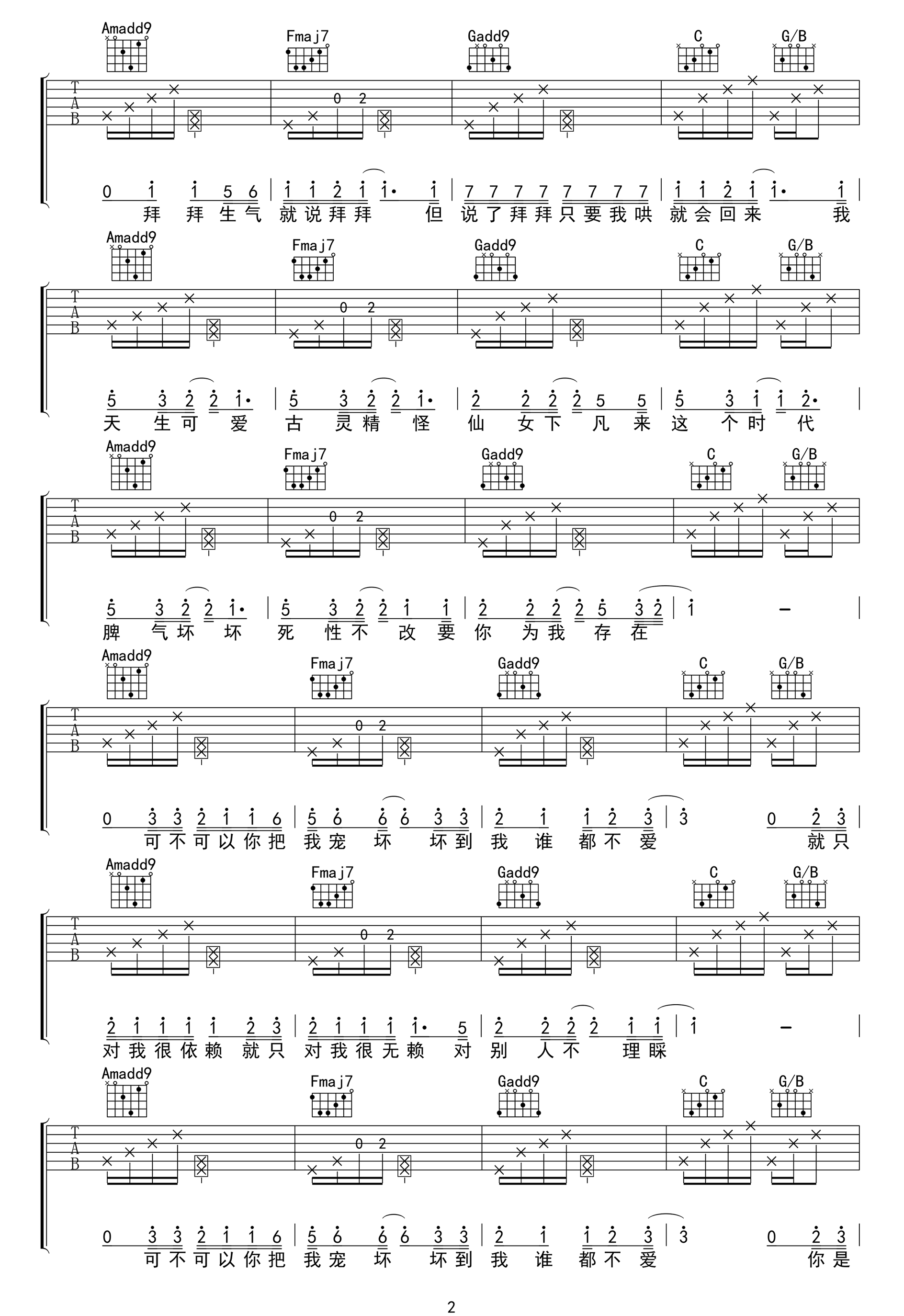 宠坏吉他谱预览图