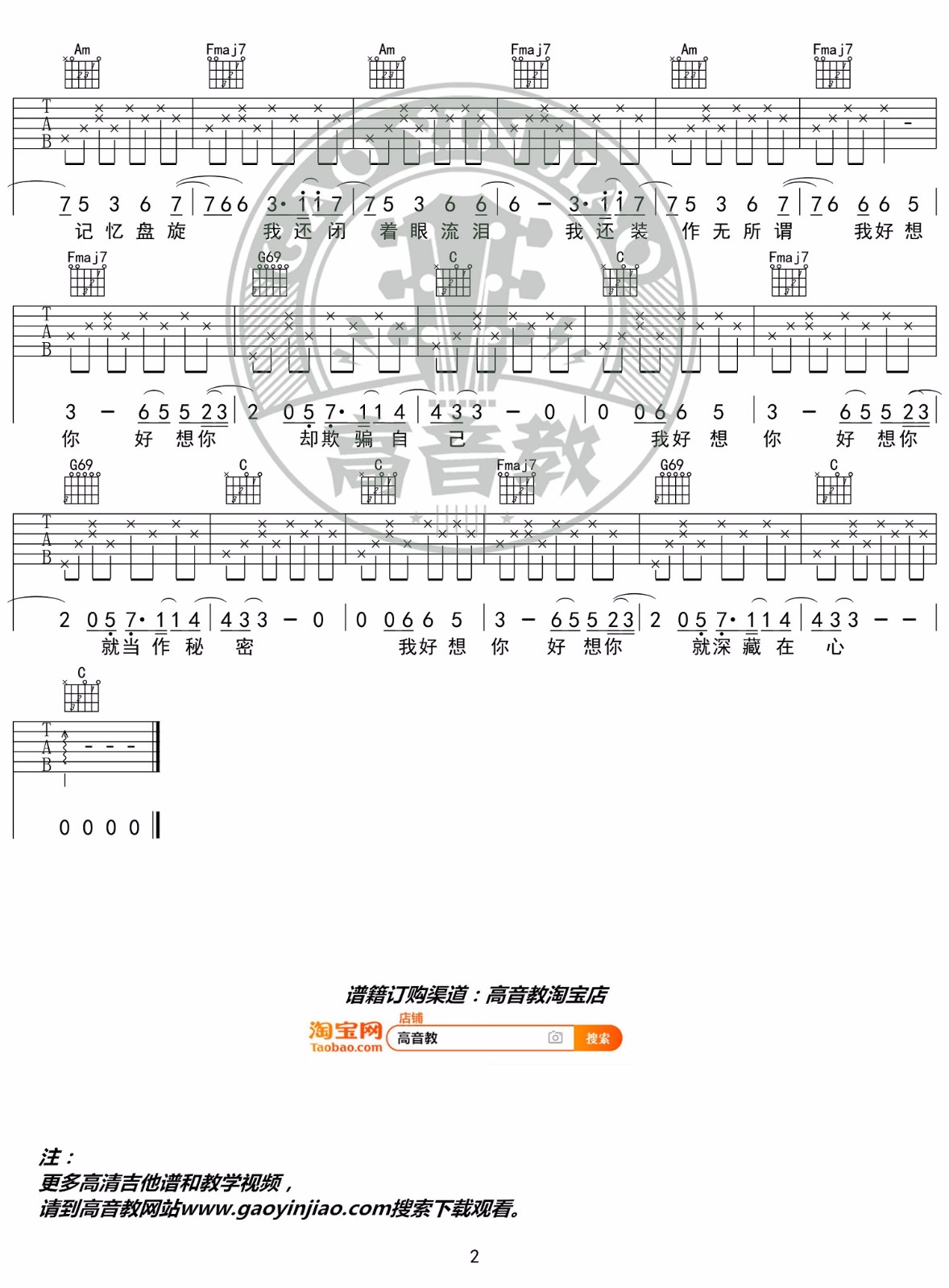 我好想你吉他谱预览图