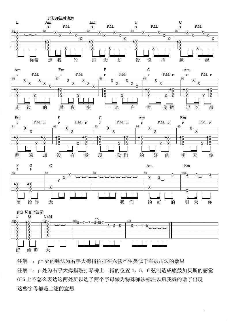 后会无期吉他谱预览图