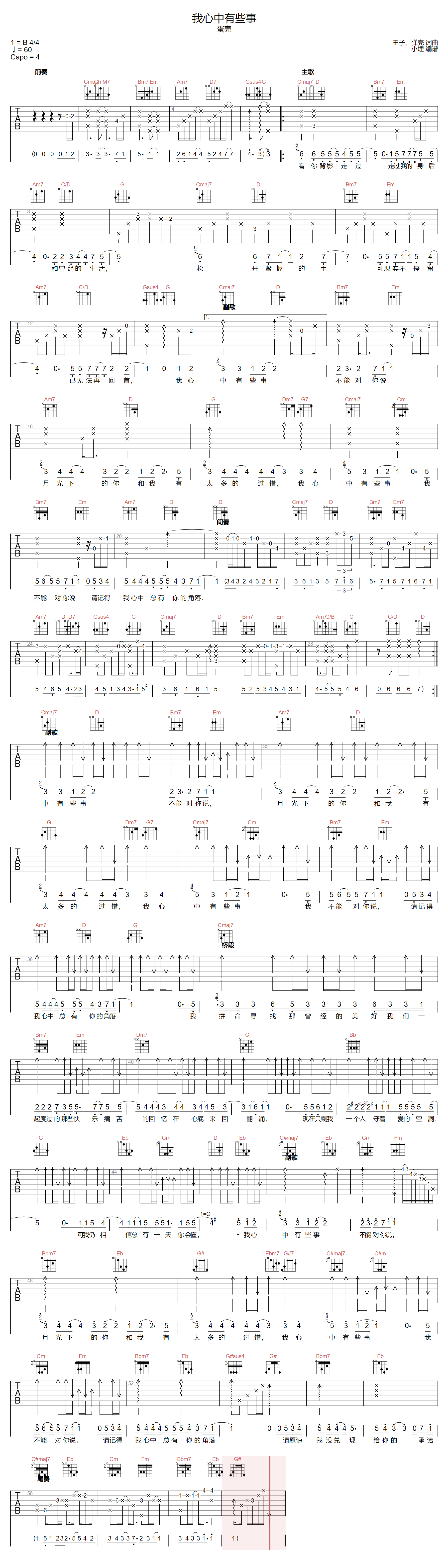 我心中有些事吉他谱预览图