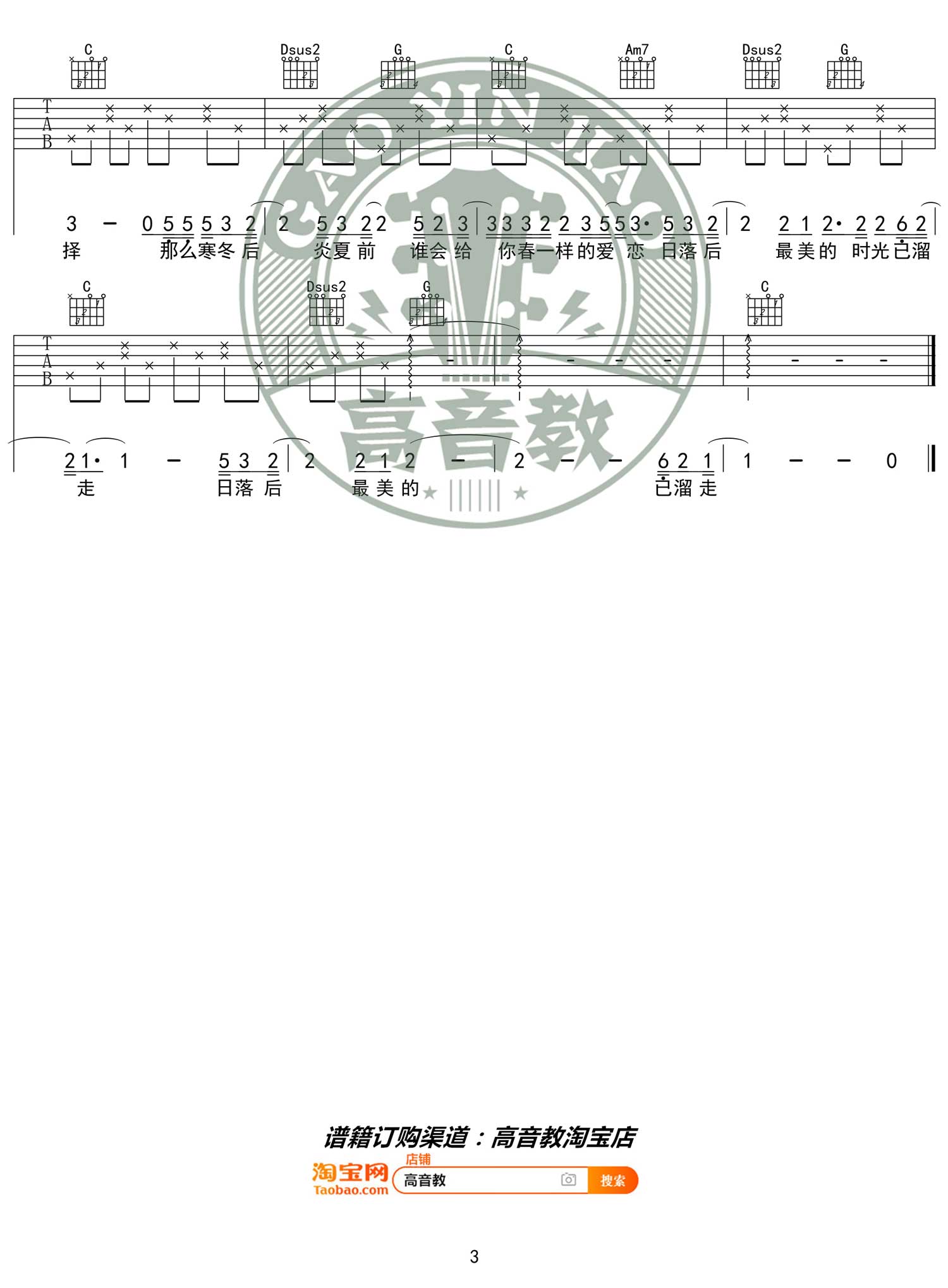 三十岁的女人吉他谱预览图