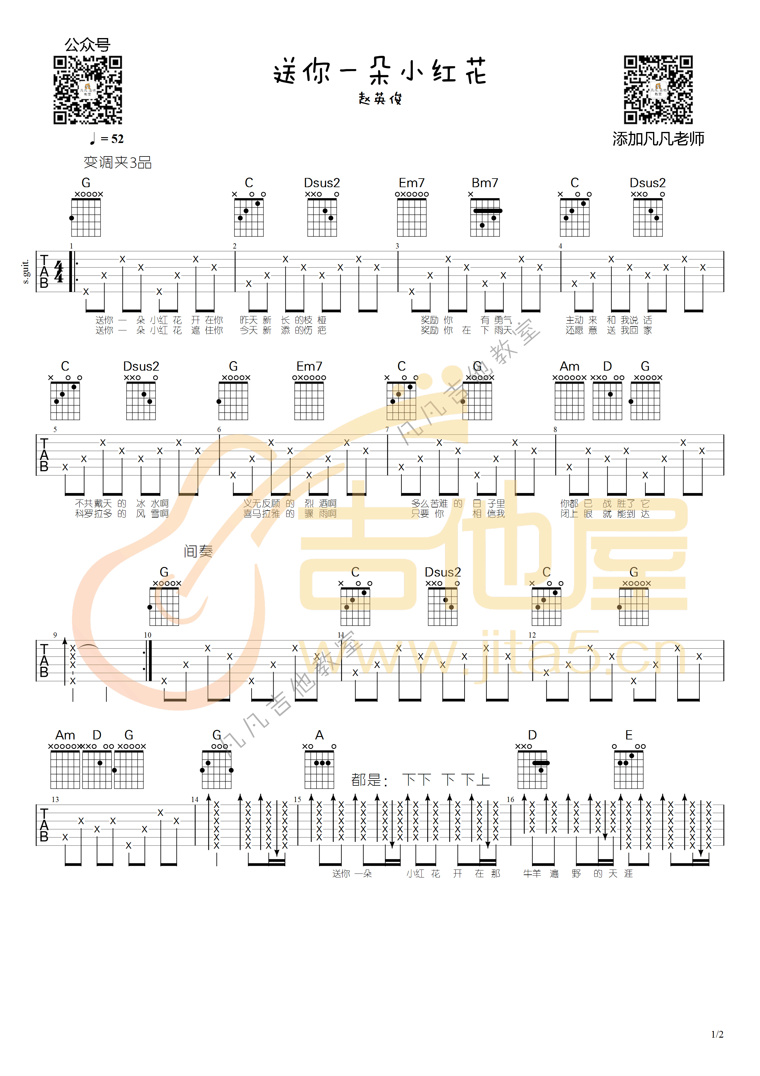 送你一朵小红花吉他谱预览图