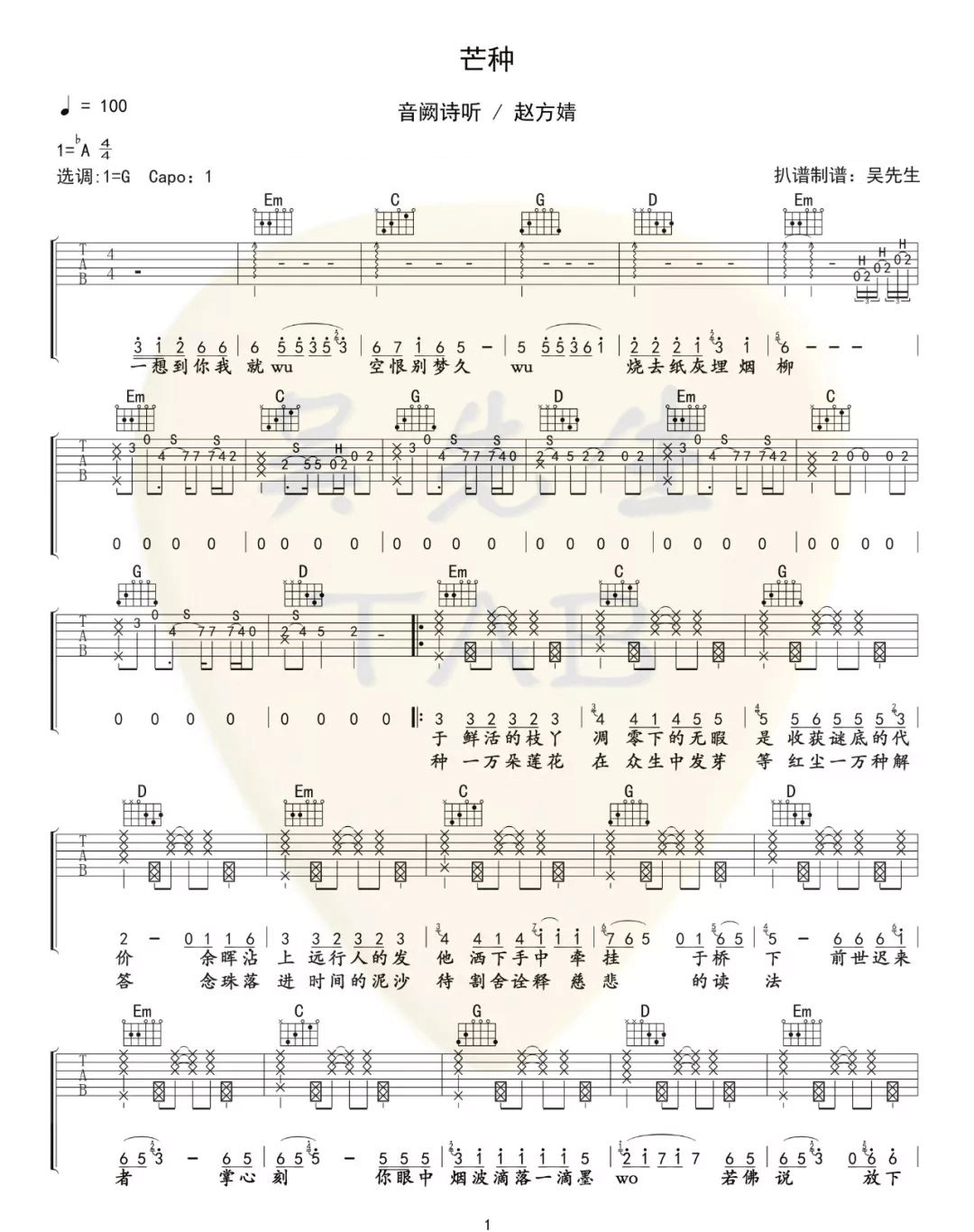 芒种吉他谱预览图