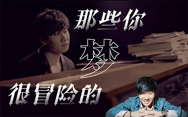 那些你很冒险的梦吉他谱_林俊杰_C调原版六线谱_弹唱教学视频