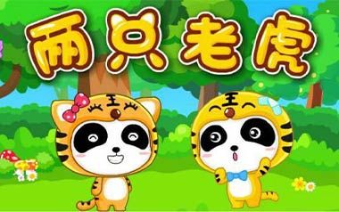两只老虎吉他谱_儿歌_C调原版弹唱六线谱_高清图片谱