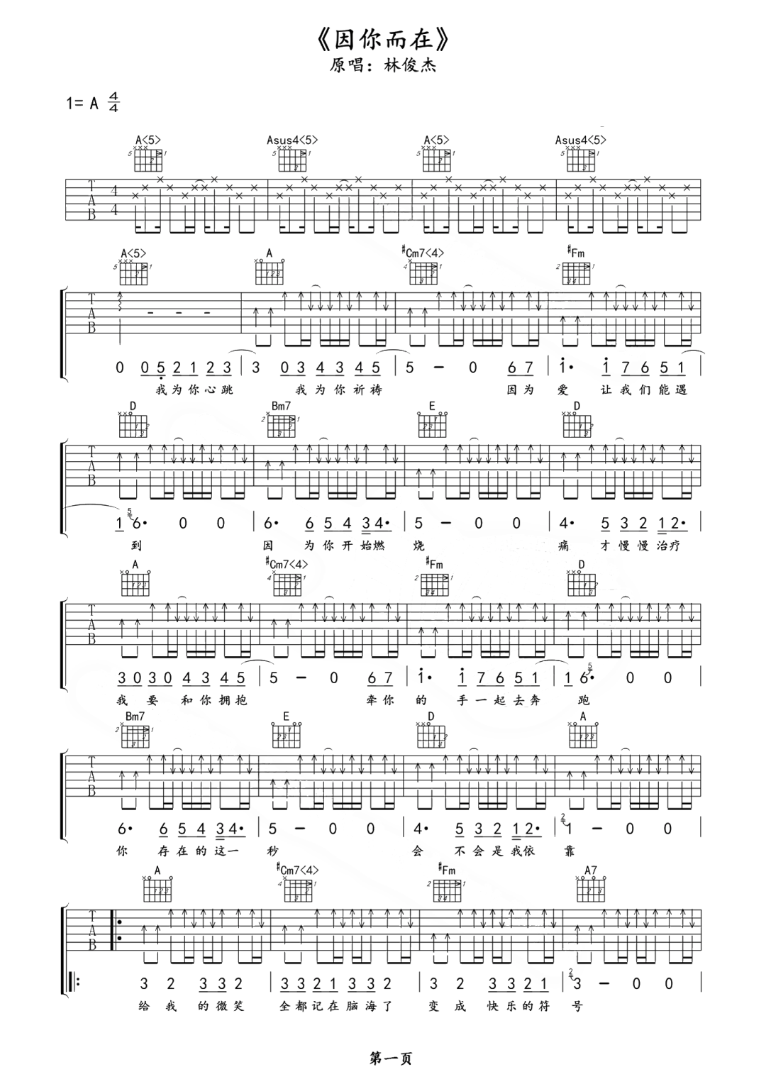 因你而在吉他谱预览图