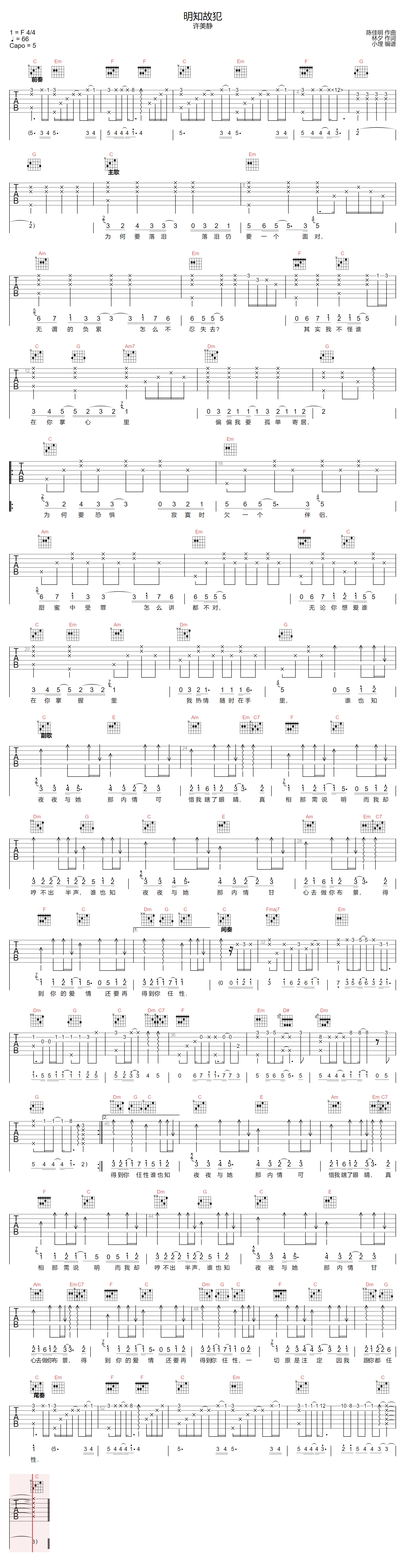 明知故犯吉他谱预览图