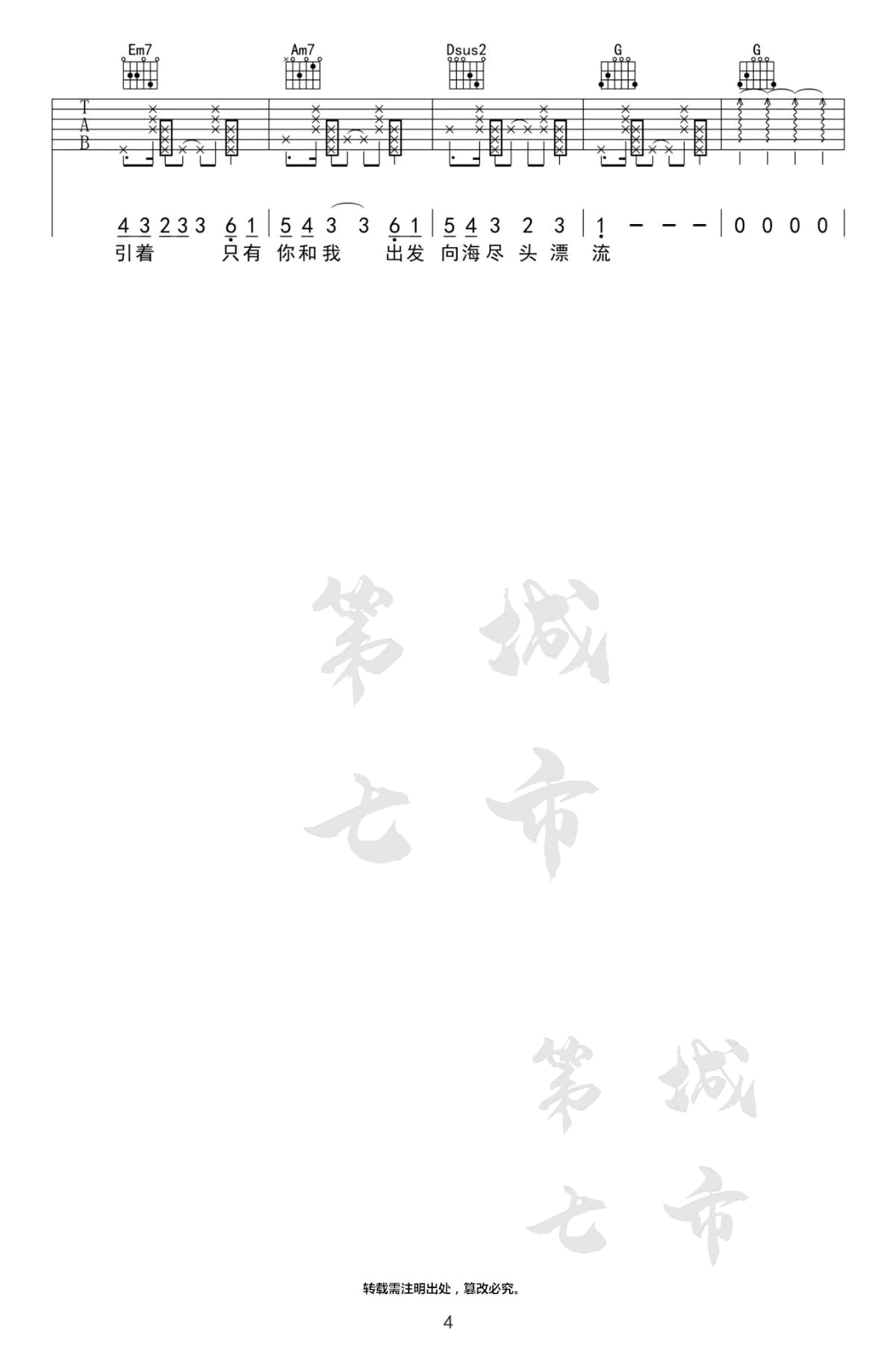 粉雾海吉他谱预览图