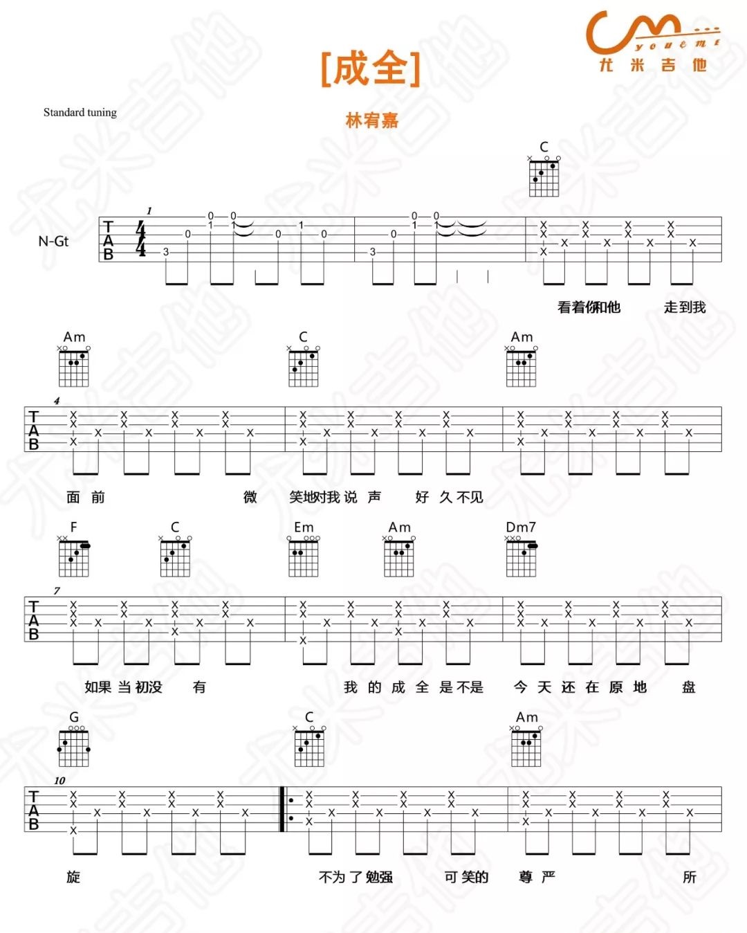 成全吉他谱预览图