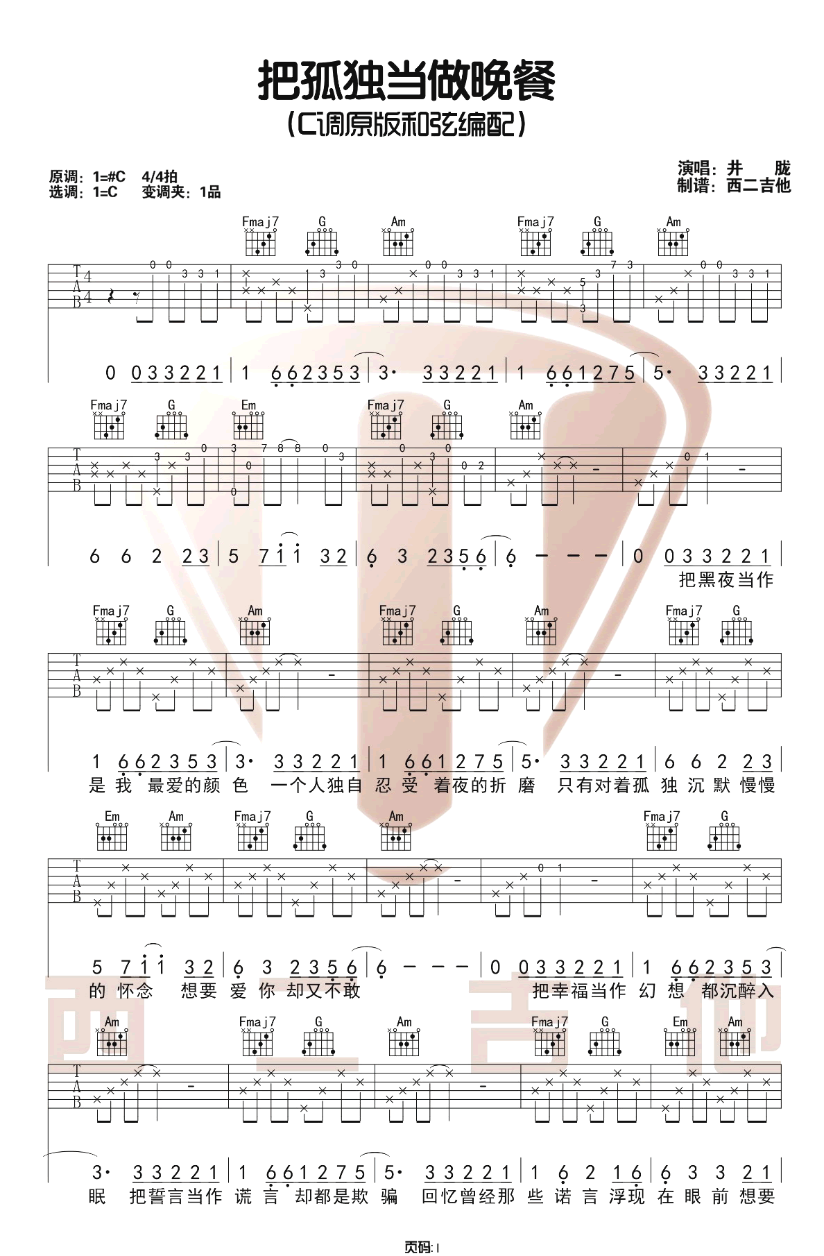 把孤独当做晚餐吉他谱预览图