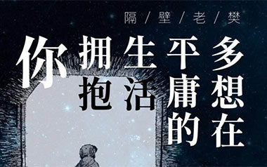 多想在平庸的生活拥抱你吉他谱_隔壁老樊_C调简单版弹唱教学