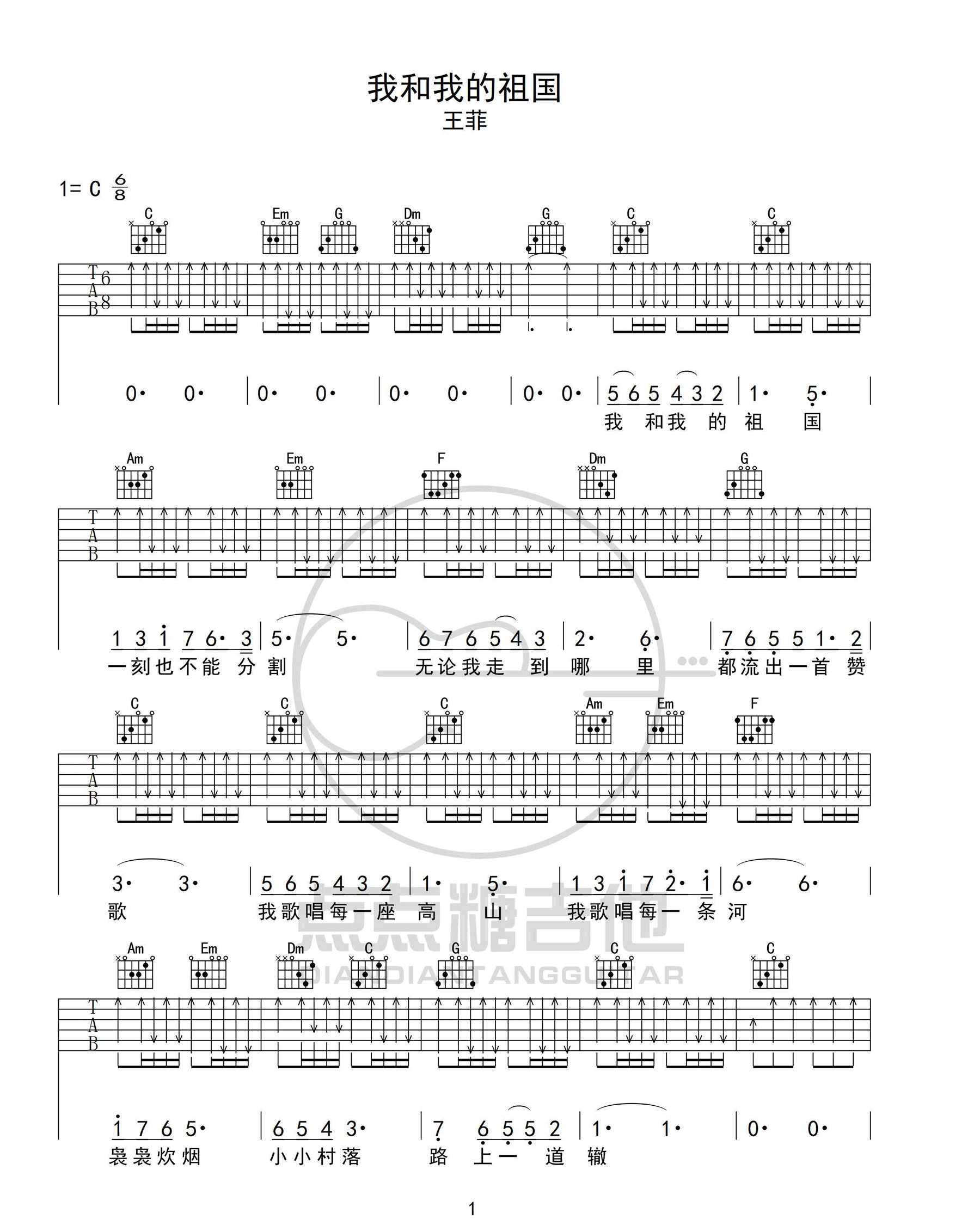 我和我的祖国吉他谱预览图