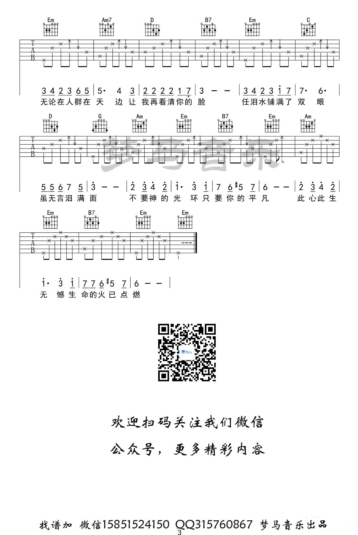 只要平凡吉他谱预览图