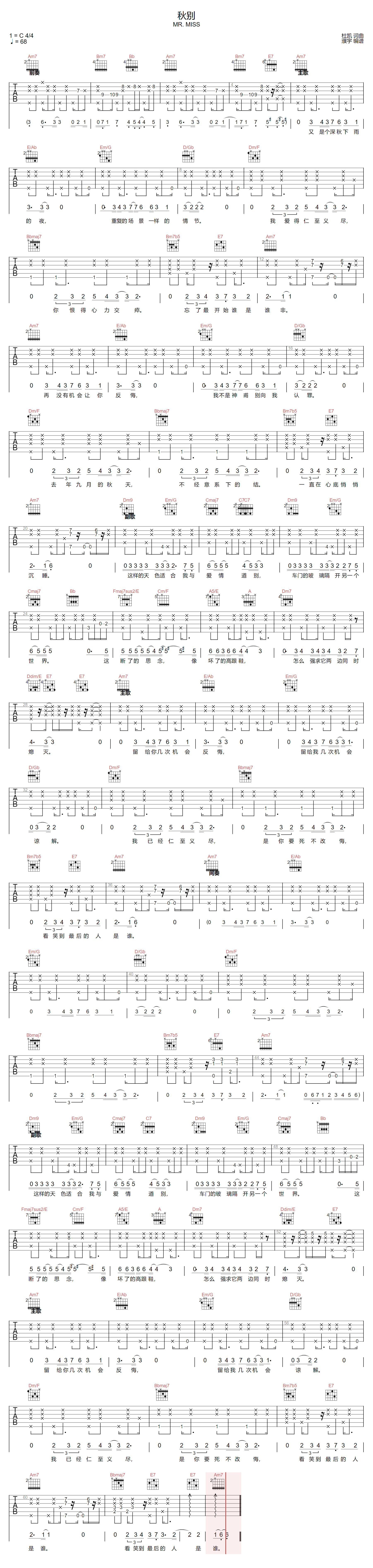 秋别吉他谱预览图