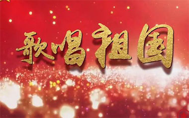 歌唱祖国吉他谱_杨沛宜_C调简单版弹唱六线谱_高清图片谱