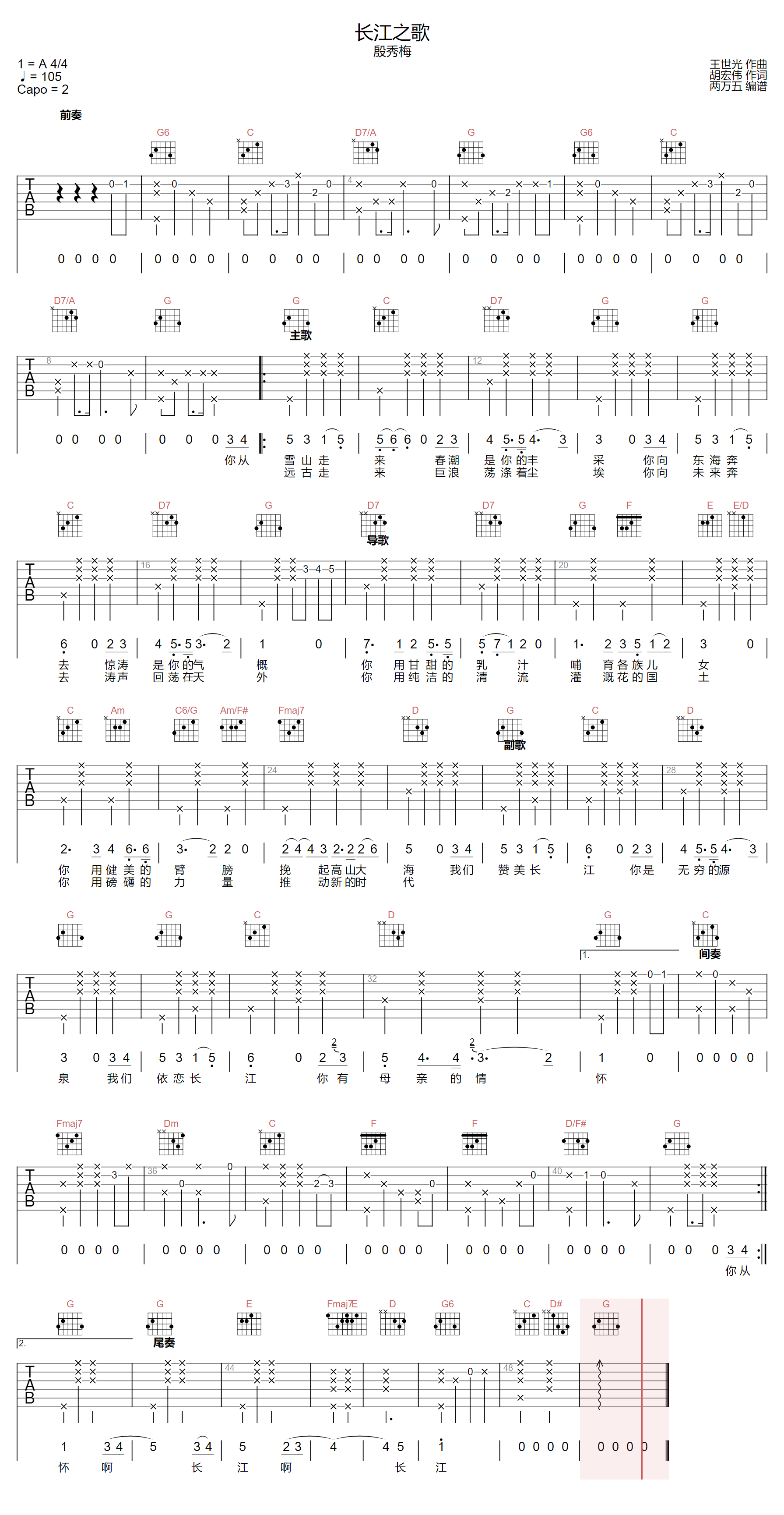 长江之歌吉他谱预览图