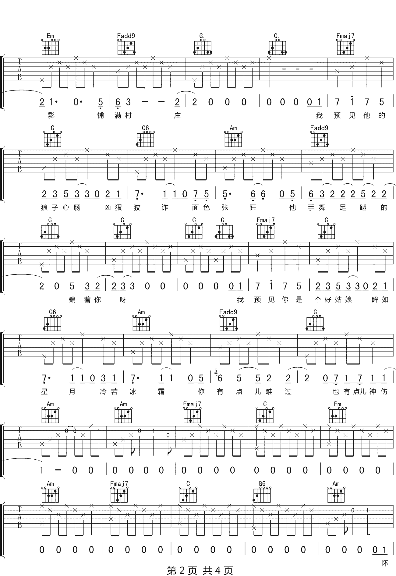 预言家吉他谱预览图