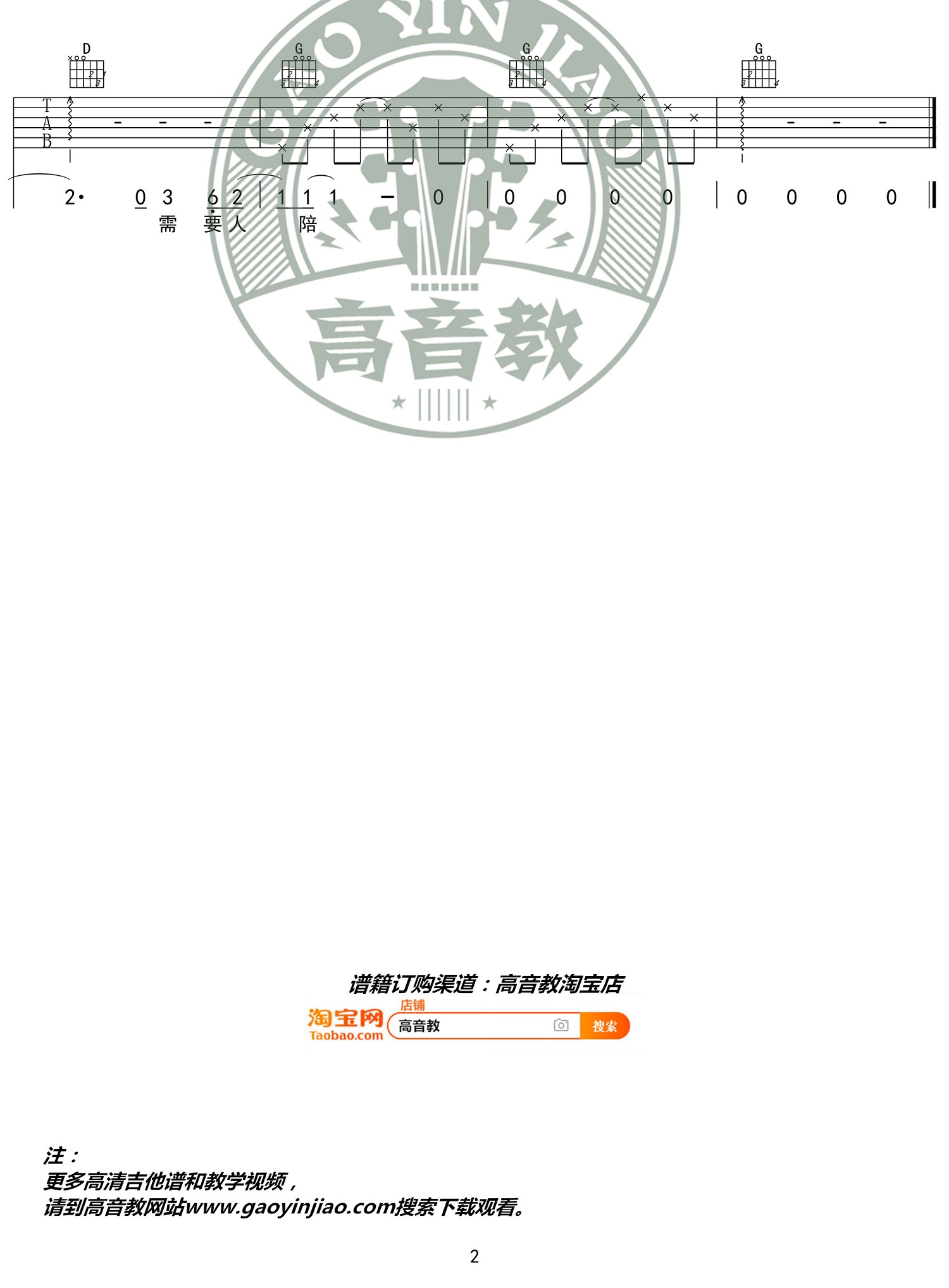 需要人陪吉他谱预览图