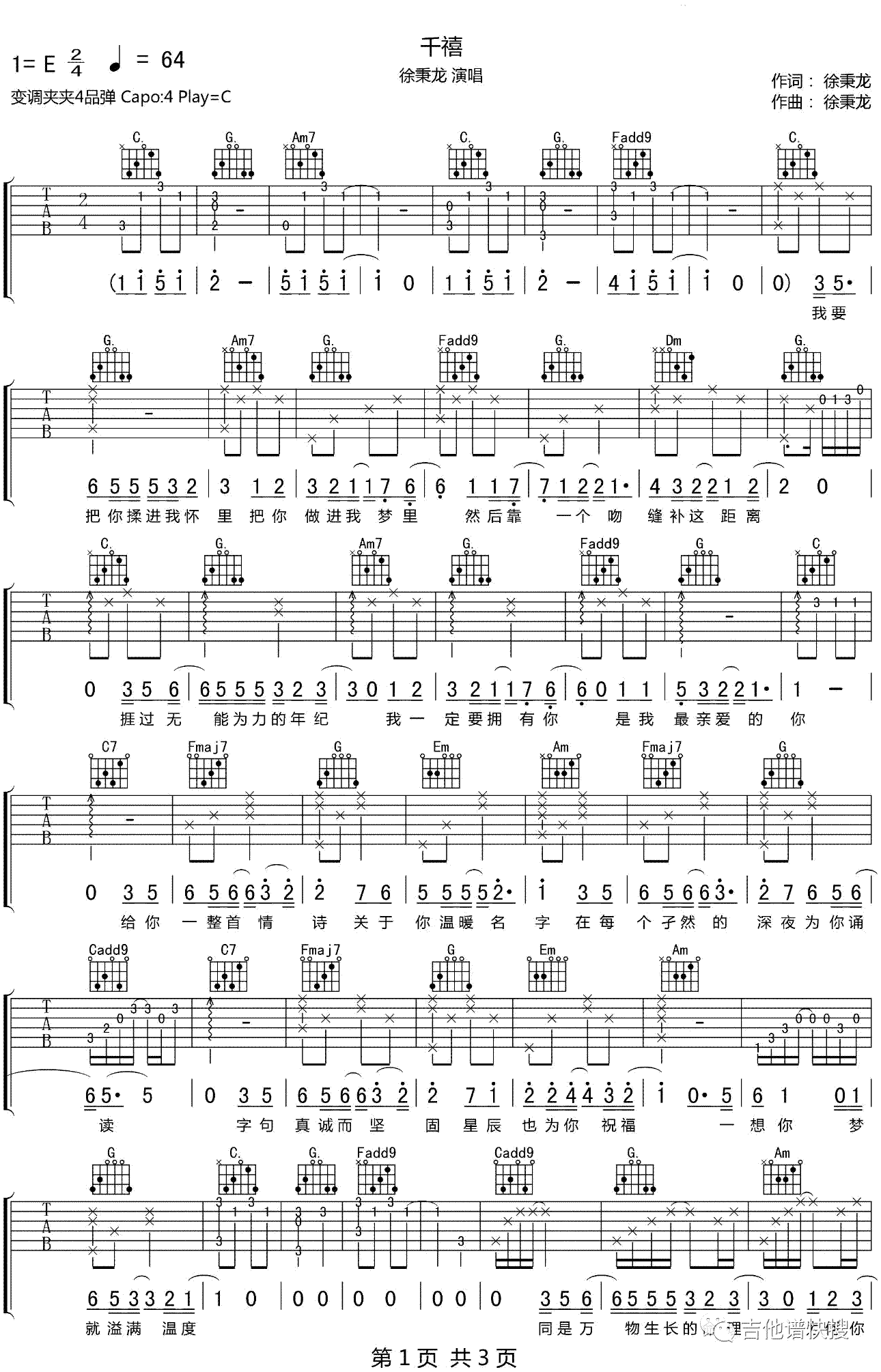 千禧吉他谱预览图