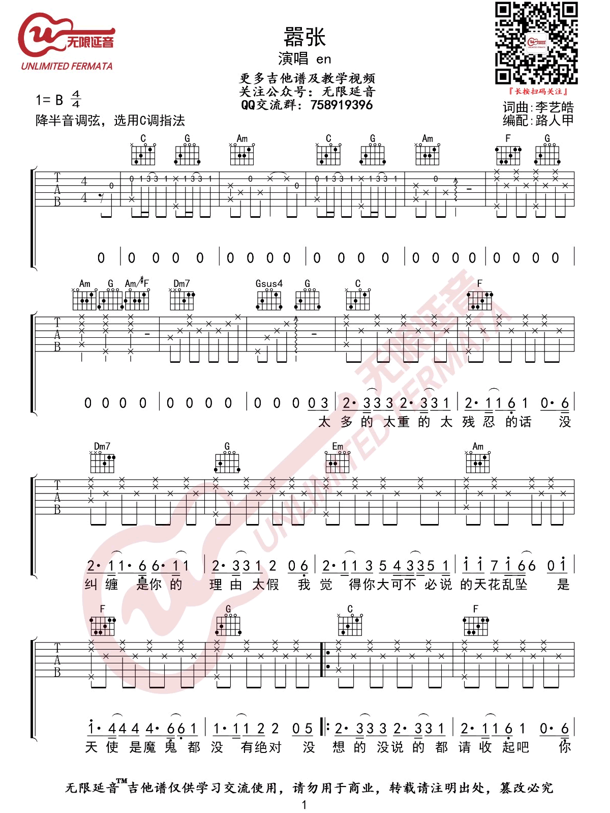 嚣张吉他谱预览图