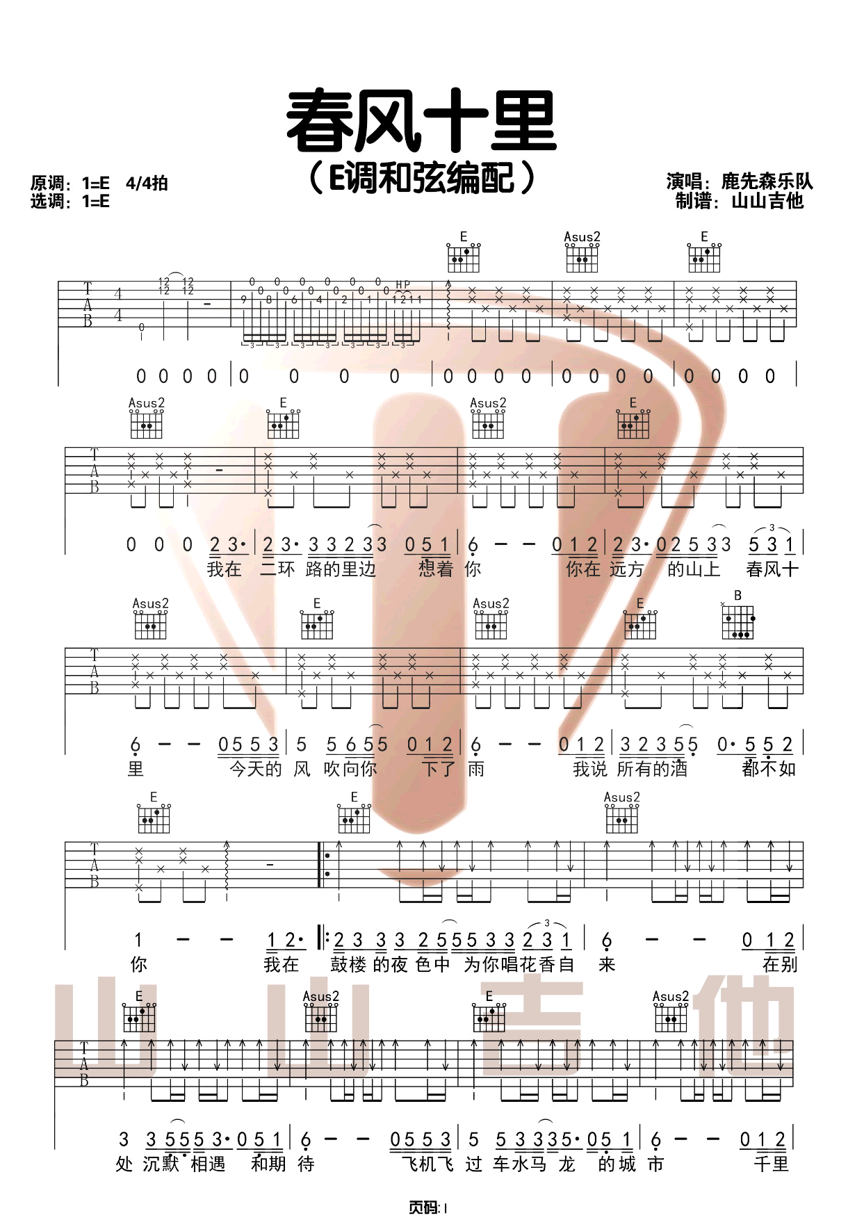 春风十里吉他谱预览图