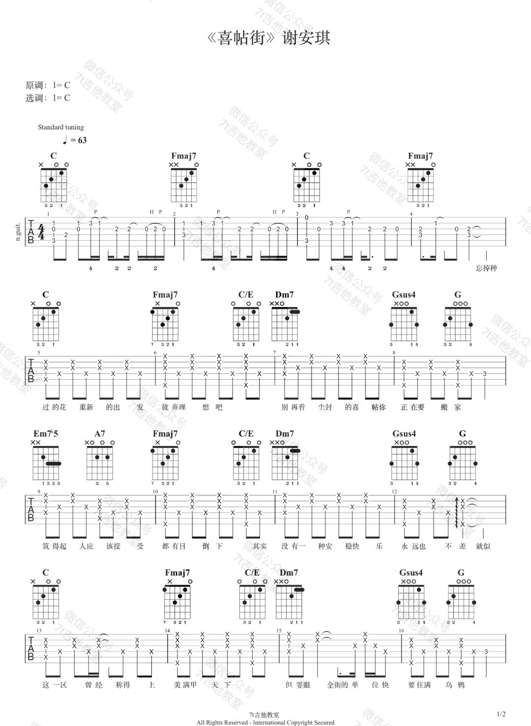 喜帖街吉他谱预览图