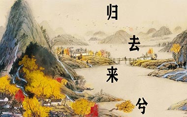 归去来兮吉他谱_花粥_C调原版弹唱六线谱_高清图片谱