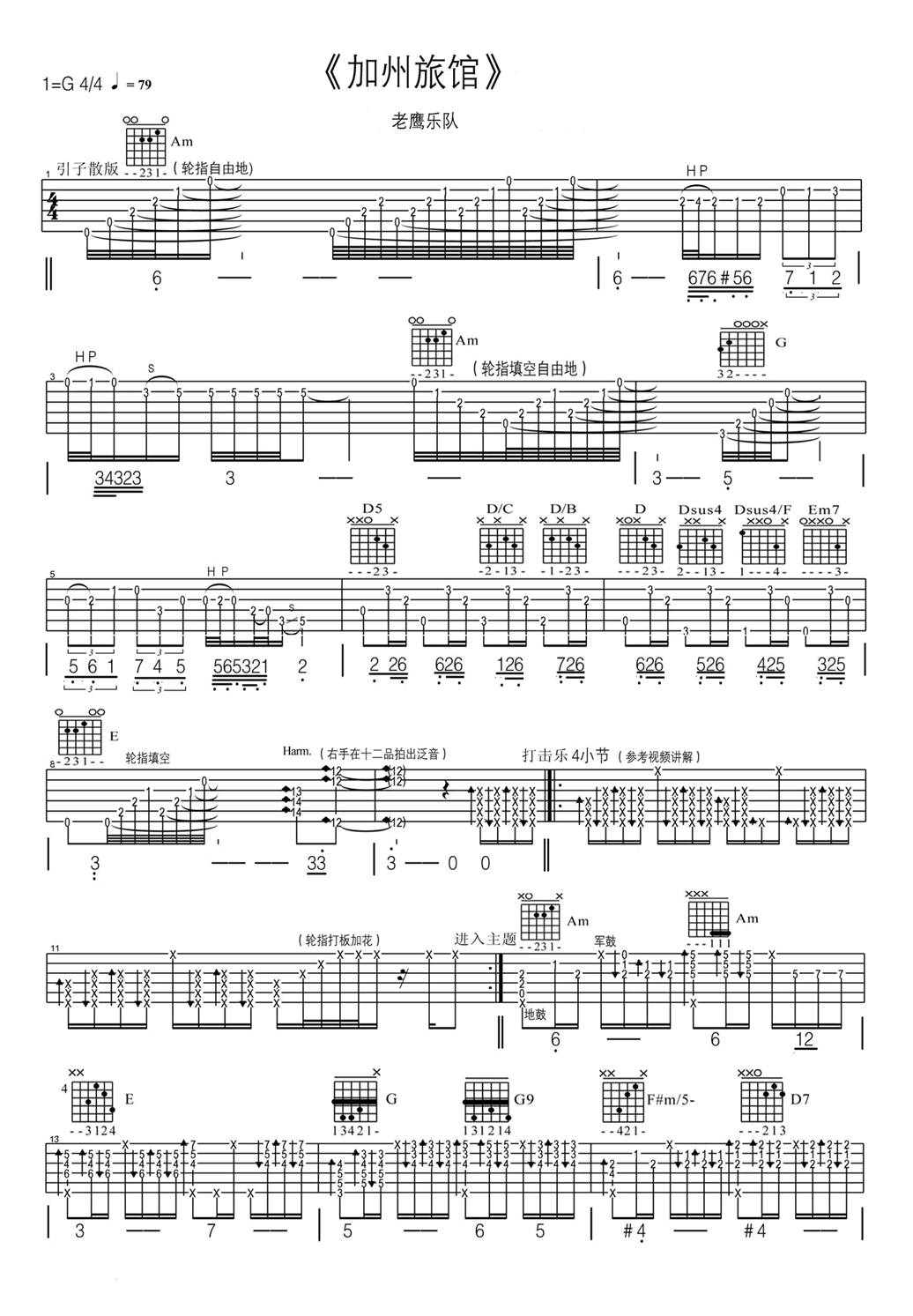 加州旅馆指弹吉他谱预览图