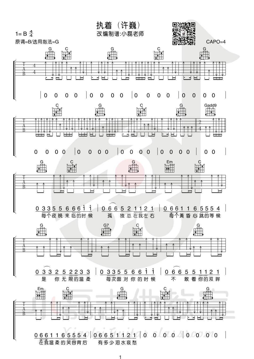 执着吉他谱预览图
