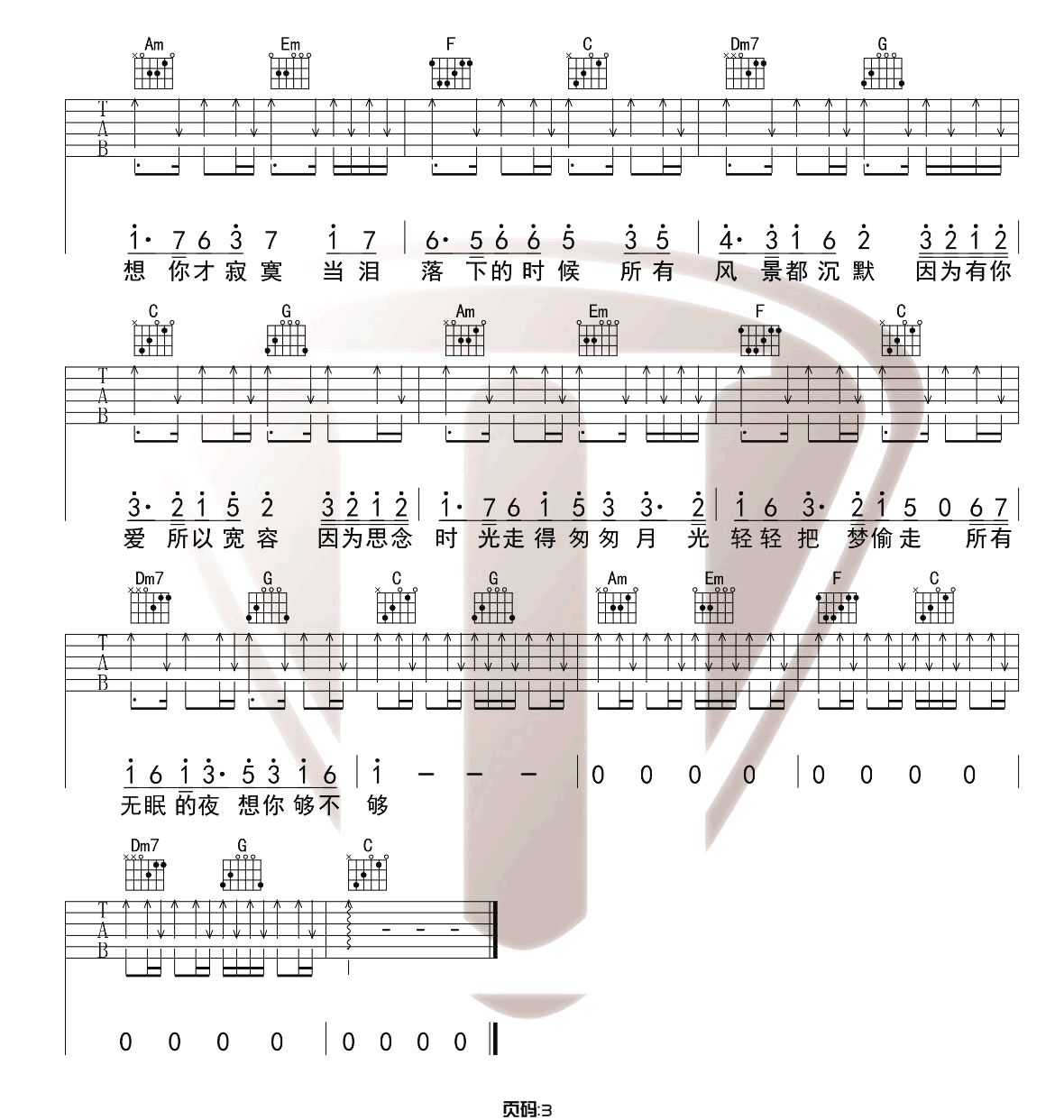 不是因为寂寞才想你吉他谱预览图
