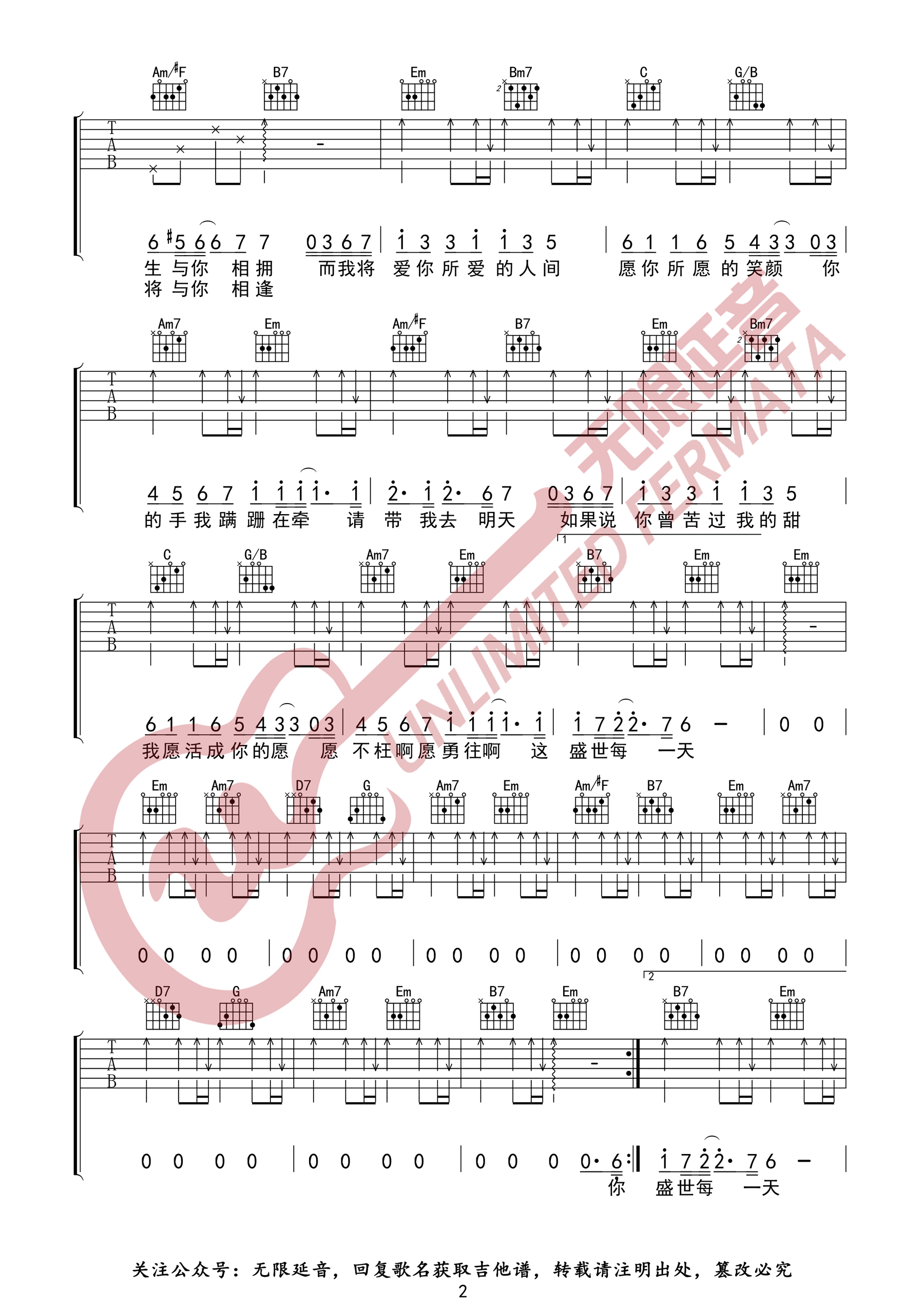 如愿吉他谱预览图