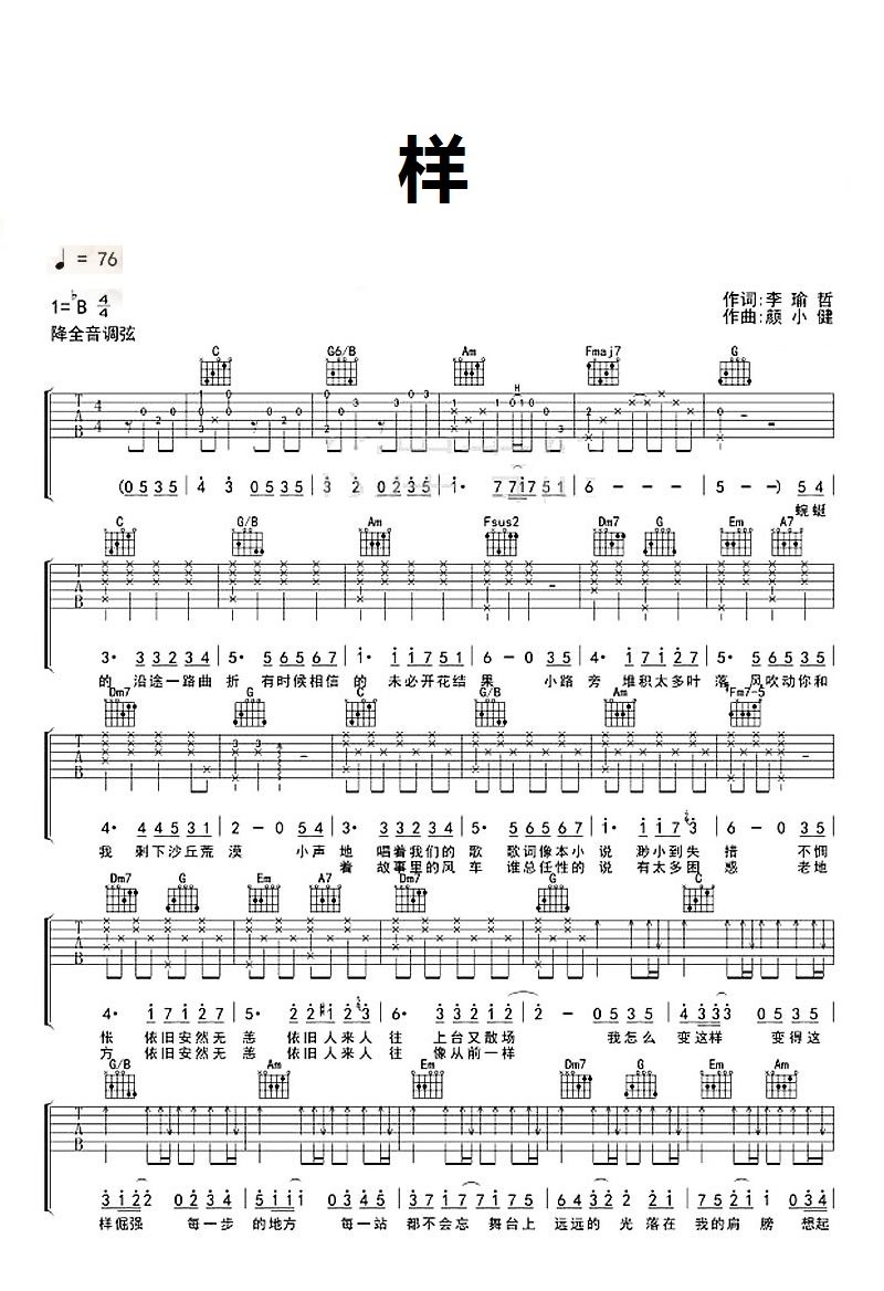 样吉他谱预览图