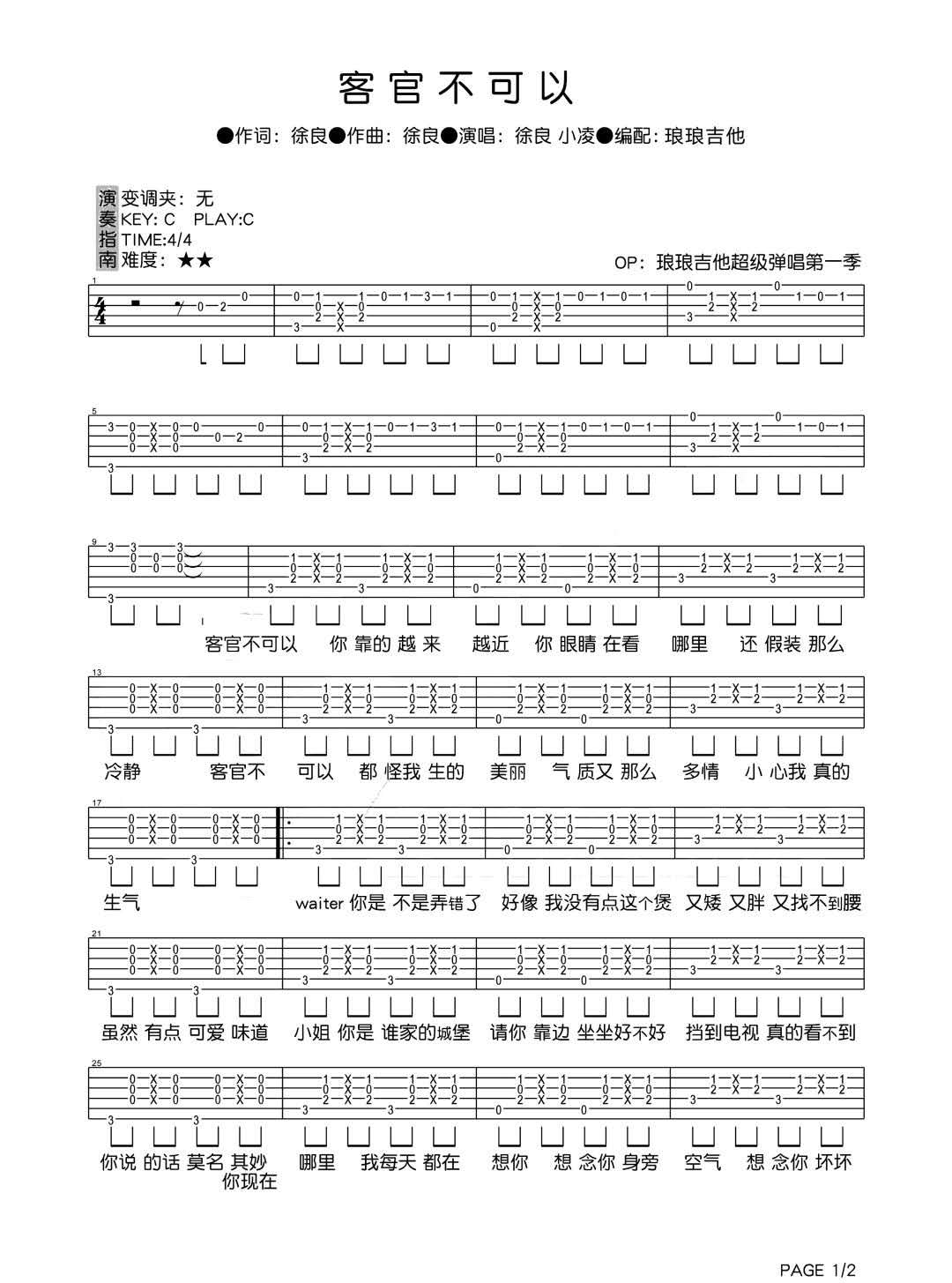 客官不可以吉他谱预览图
