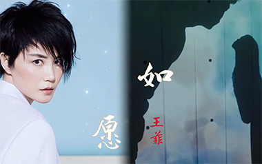 如愿吉他谱_王菲_G调弹唱六线谱_高清图片谱