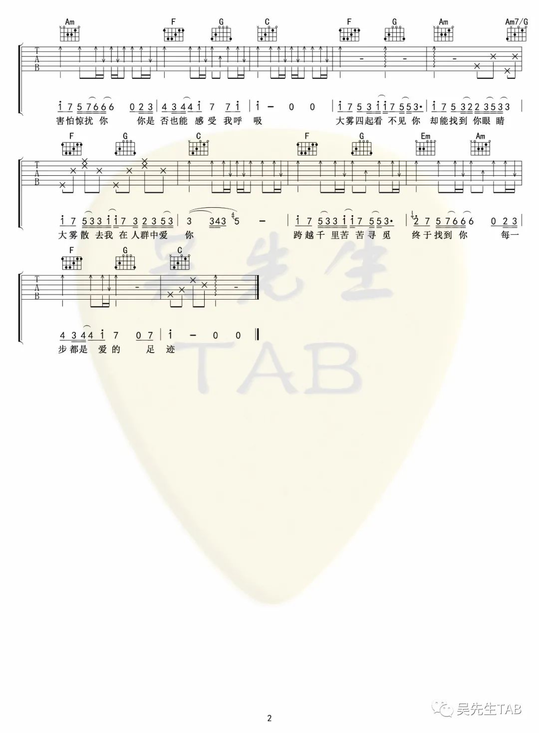 大雾吉他谱预览图