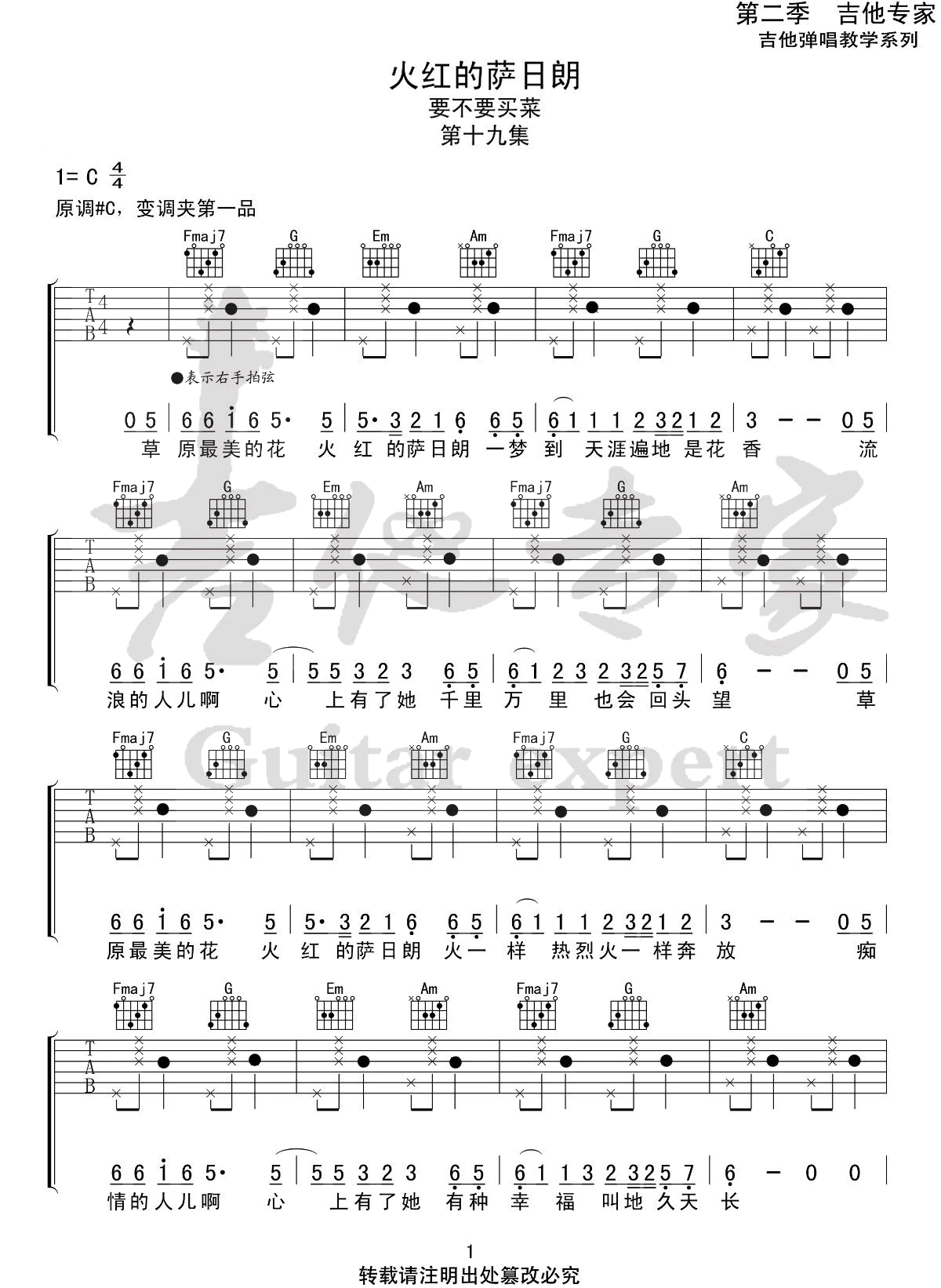 火红的萨日朗吉他谱预览图