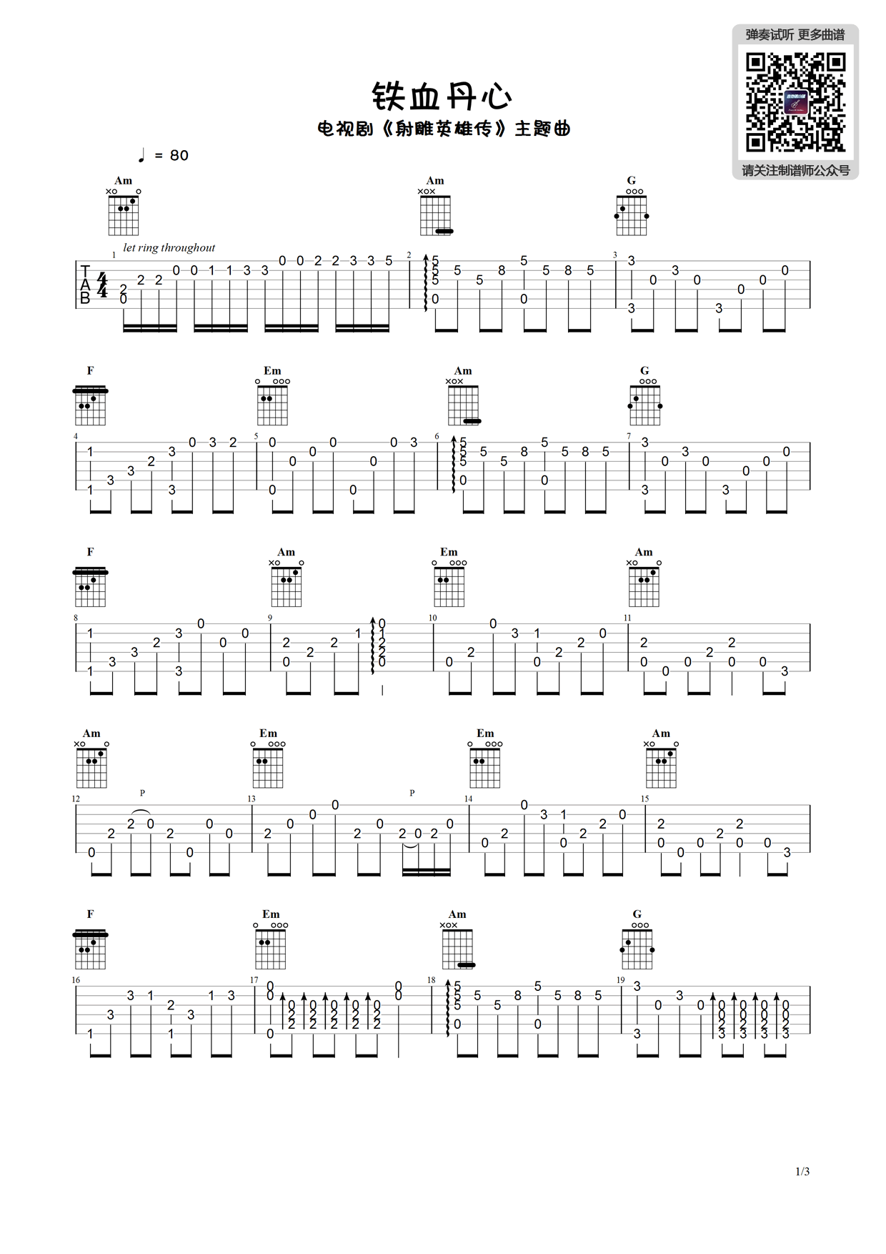 铁血丹心指弹吉他谱预览图
