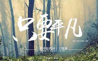 只要平凡吉他谱_张杰_C调简单版六线谱_弹唱教学视频