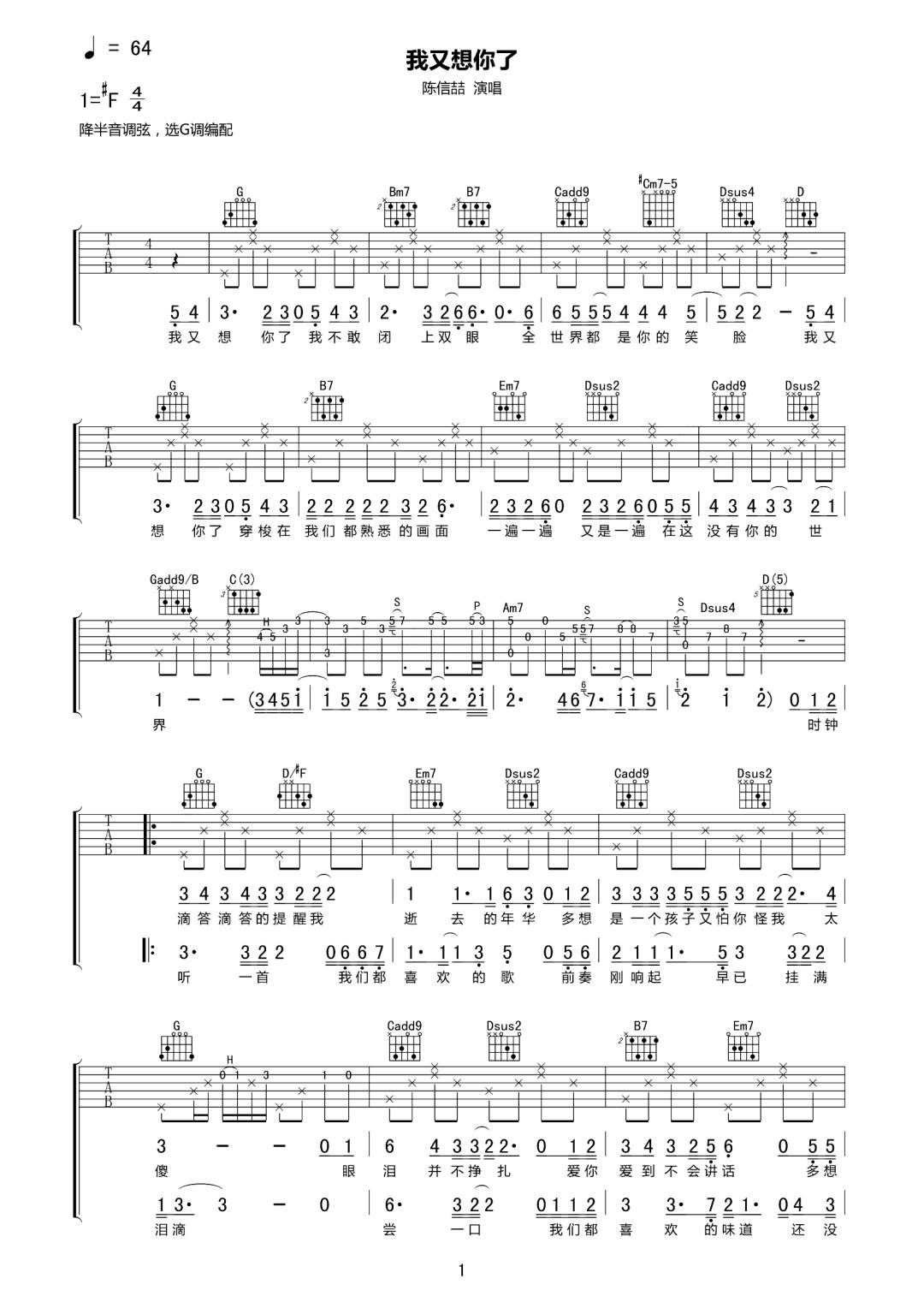 我又想你了吉他谱预览图