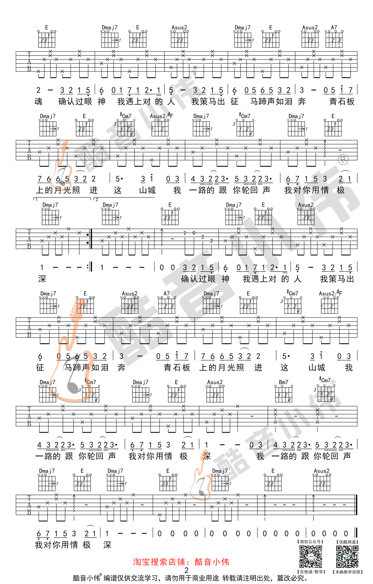 醉赤壁吉他谱预览图