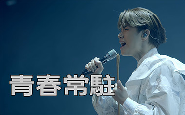 青春常驻吉他谱_张敬轩_D调原版弹唱六线谱_高清图片谱