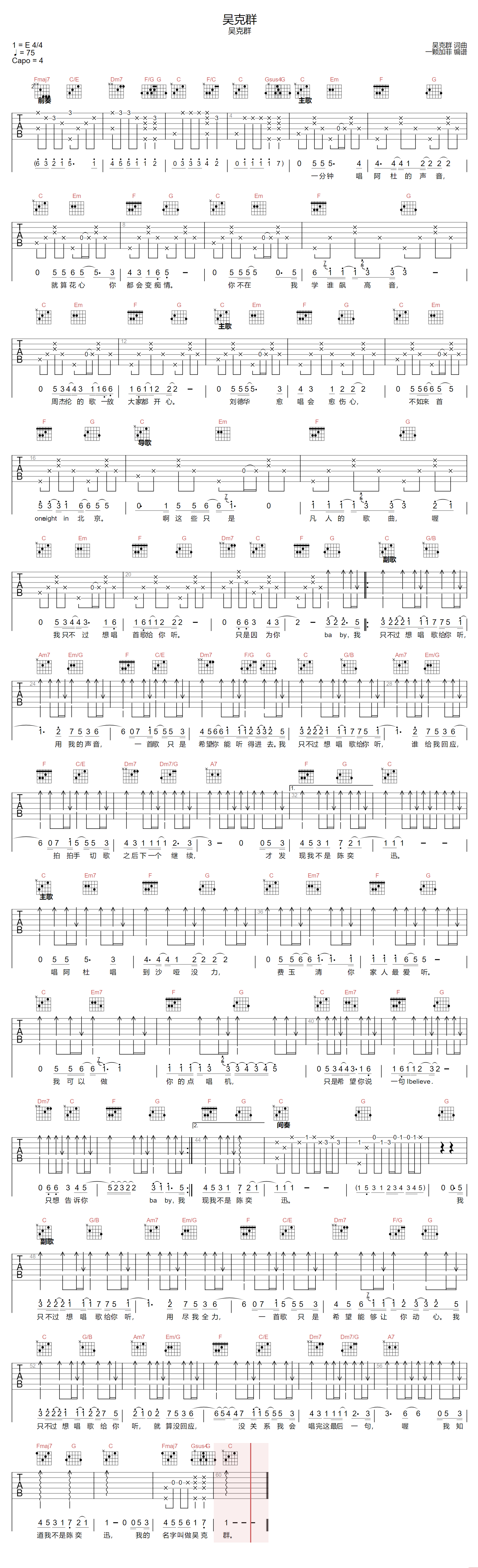 吴克群吉他谱预览图