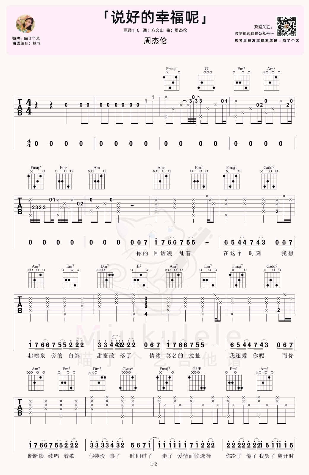 说好的幸福呢吉他谱预览图