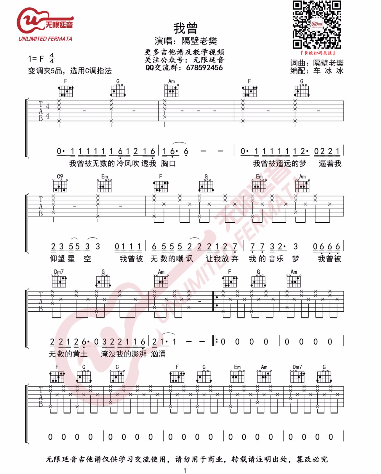 我曾吉他谱预览图